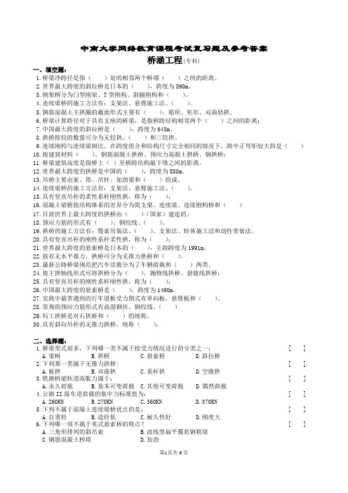 桥涵工程复习题及参考答案