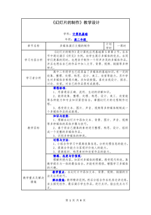 《幻灯片的制作》教学设计