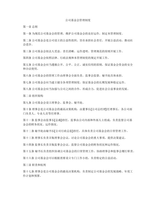 公司基金会管理制度