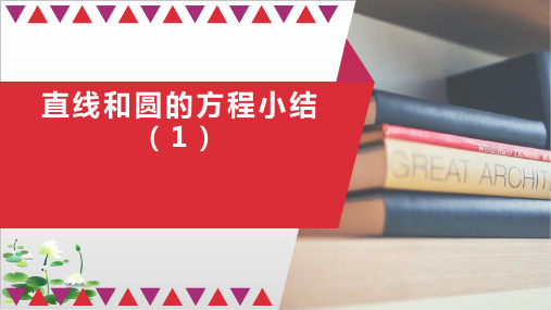 人教A版(2019)高中数学《圆的方程》公开课课件1