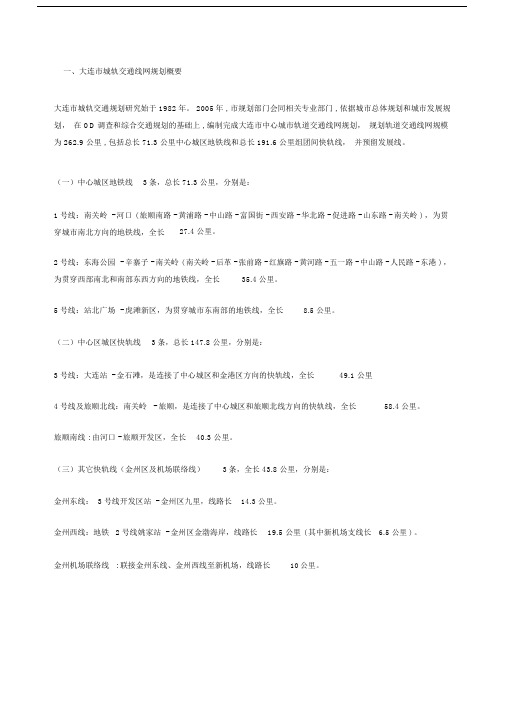 大连轨道交通规划附图.doc.doc