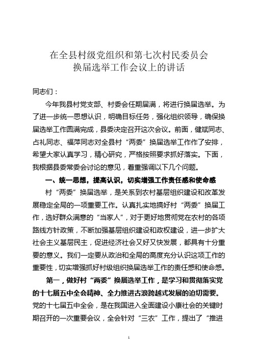 县委书记在换届工作会上的讲话讲话