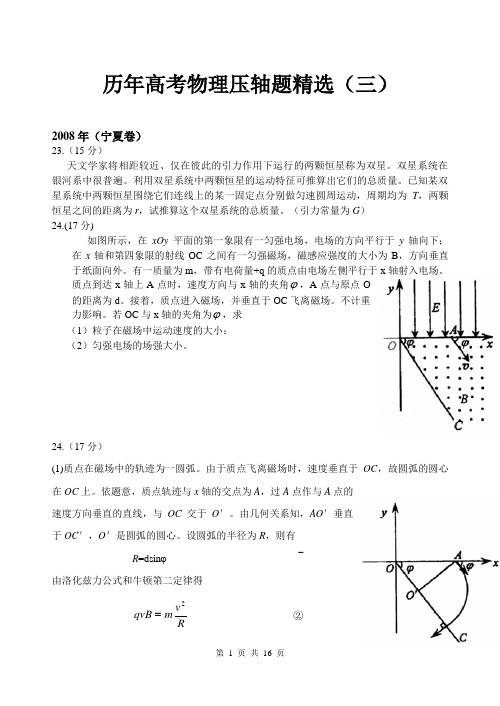 历年高考物理压轴题精选详细解答