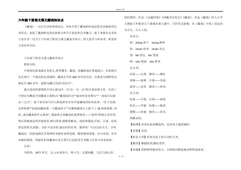 六年级下册语文课文藏戏知识点