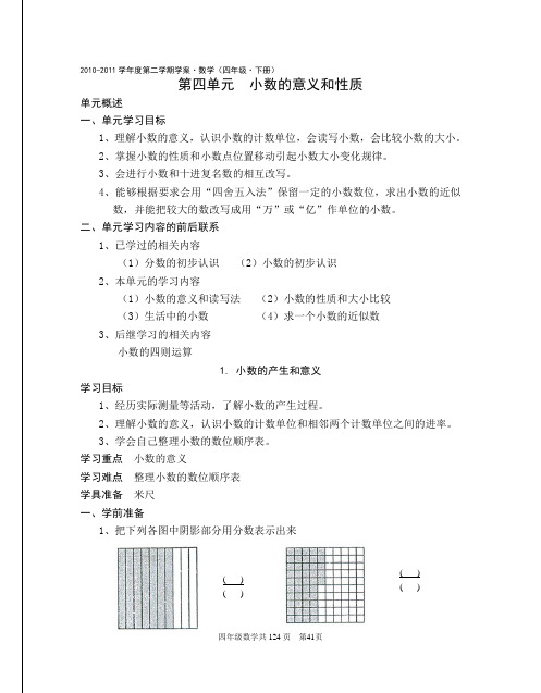 小数的意义和性质全章导学案