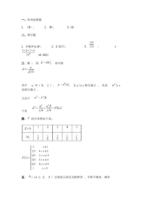 2018年大学概率论与数理统计期末考试试卷及解析 (9)