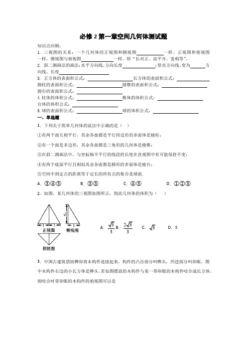 必修2第一章空间几何体测试题