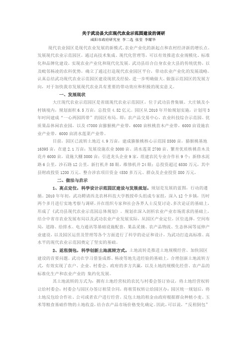 关于武功县大庄现代农业示范园建设的调研