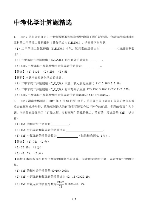 中考化学计算题精选