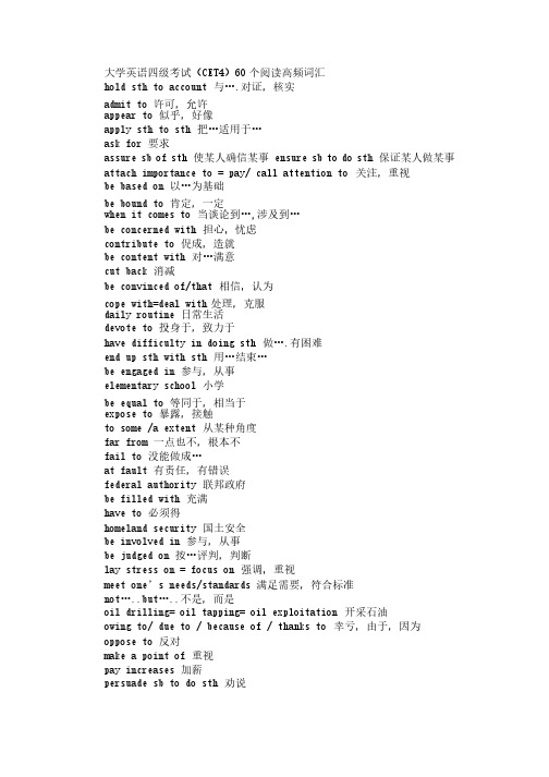 大学英语四级考试60个阅读高频词汇
