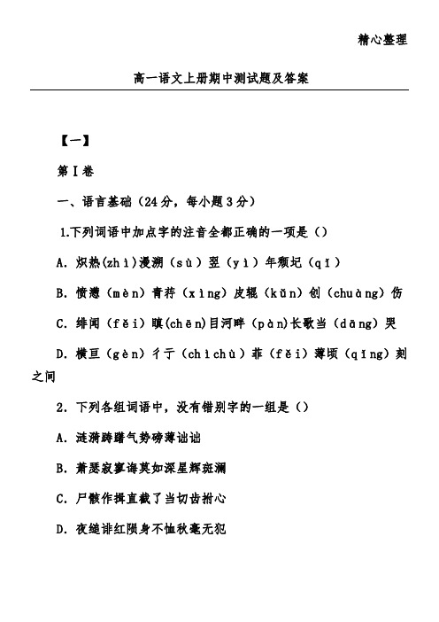 高一语文上册期中测试题及答案