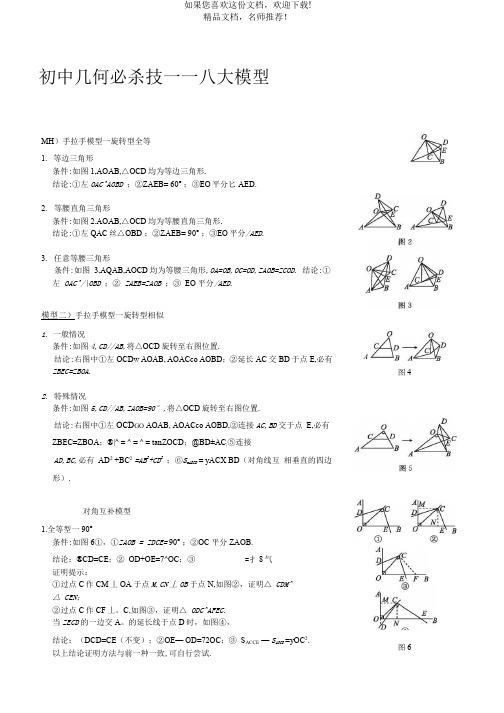 初中数学几何必杀技八大模型(pdf)