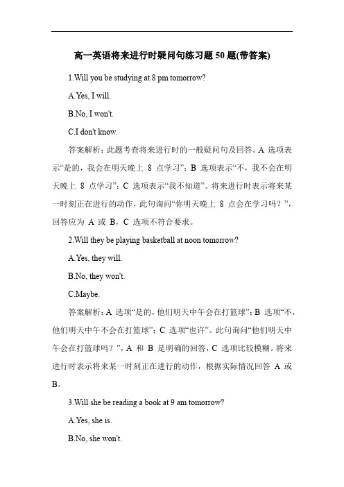 高一英语将来进行时疑问句练习题50题(带答案)