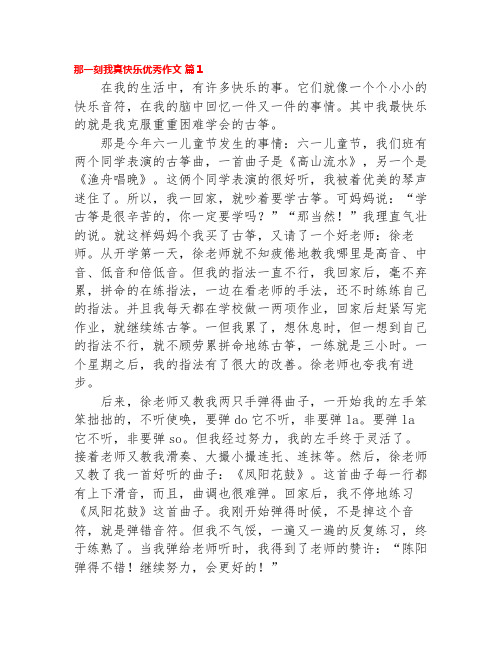 那一刻我真xx优秀作文600字范文5篇,乐乐课堂