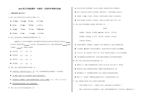 2022年辽宁省抚顺市、本溪市、辽阳市中考语文试卷真题含答案