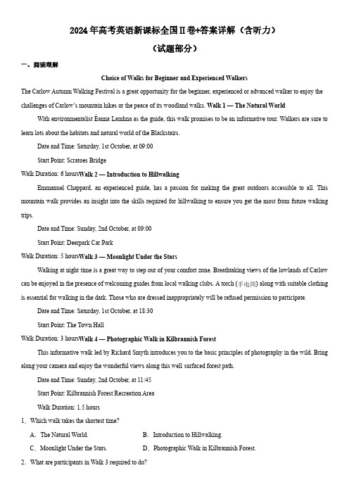 2024年高考英语新课标全国Ⅱ卷+答案详解(含听力)