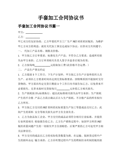 手套加工合同协议书