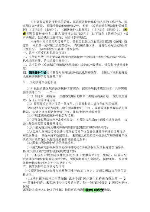 河南预防接种门诊设置