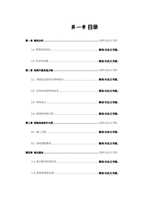 校园网络整改方案剖析