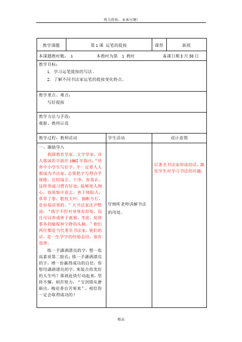 五年级上学期书法第1课 运笔的提按