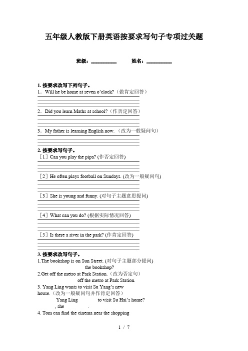 五年级人教版下册英语按要求写句子专项过关题