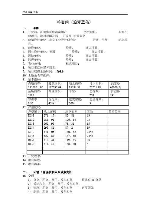 标准文件-答客问