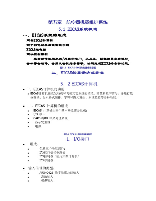 航空器机载维护系统