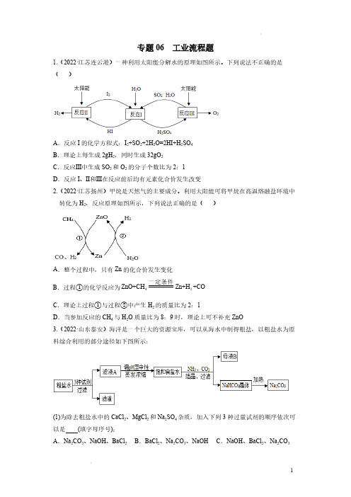 中考化学真题专项练习题工业流程题