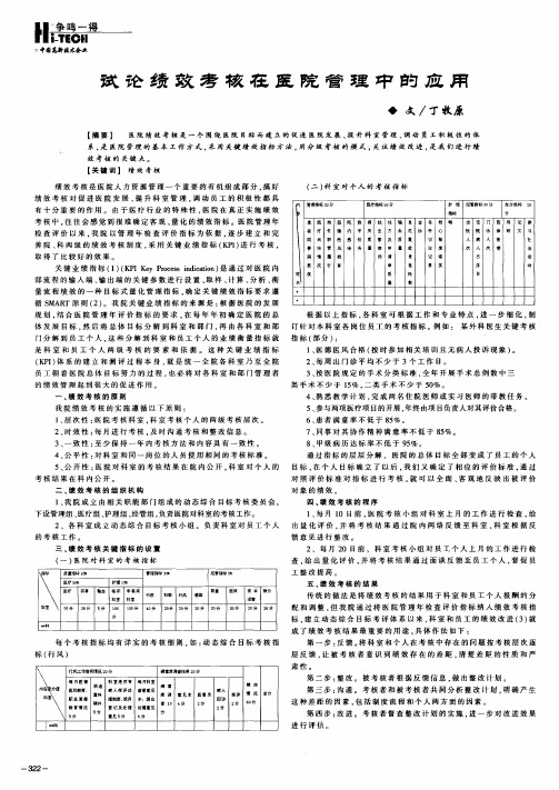 改论绩效考核在医院管理中的应用