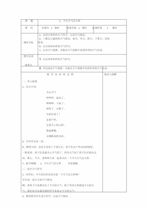 新苏教版小学科学二年级教案上册(全)