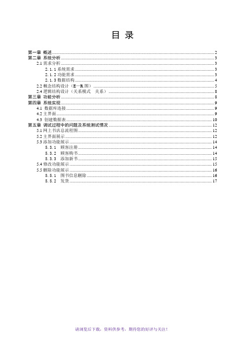 网上书店管理信息系统-数据库课程设计