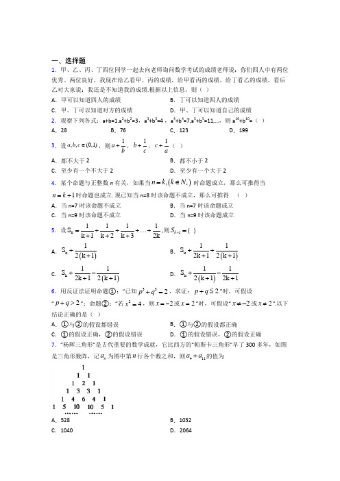 北京市通州区第三中学高中数学选修2-2第一章《推理与证明》检测(答案解析)