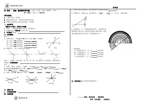 相交线平行线导学案