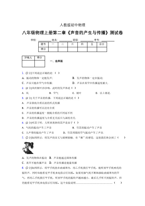 人教版八年级物理2-1《声音的产生与传播》专项练习(含答案) (1336)