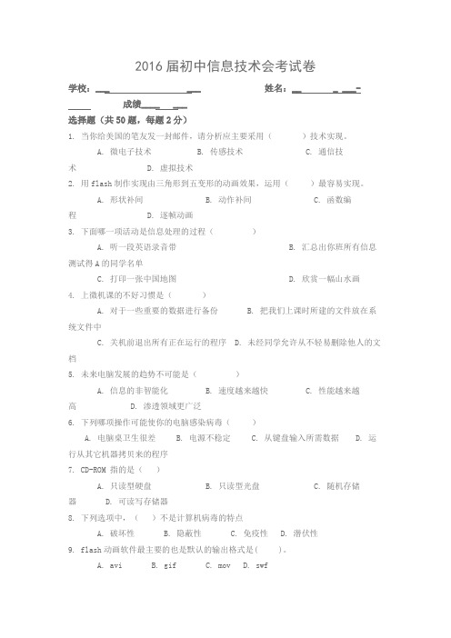 2016届初中信息技术会考试卷