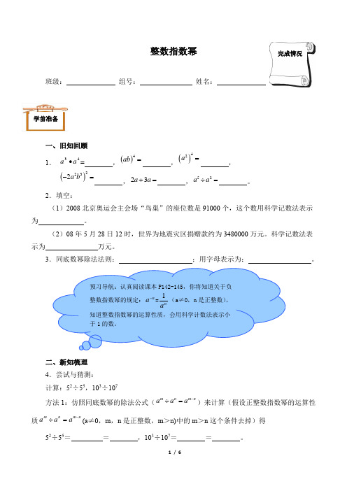 人教版八年级数学上册：15.2.3 整数指数幂   学案(含答案)