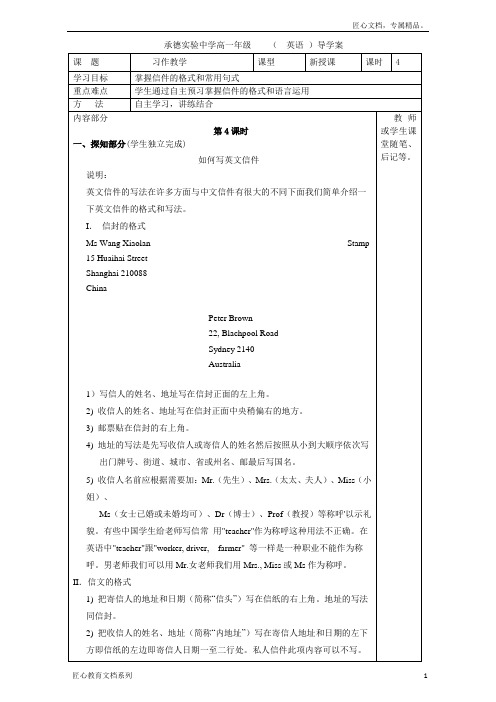 高中英语必修二人教版导学案：Unit 1 4课时 Word版缺答案