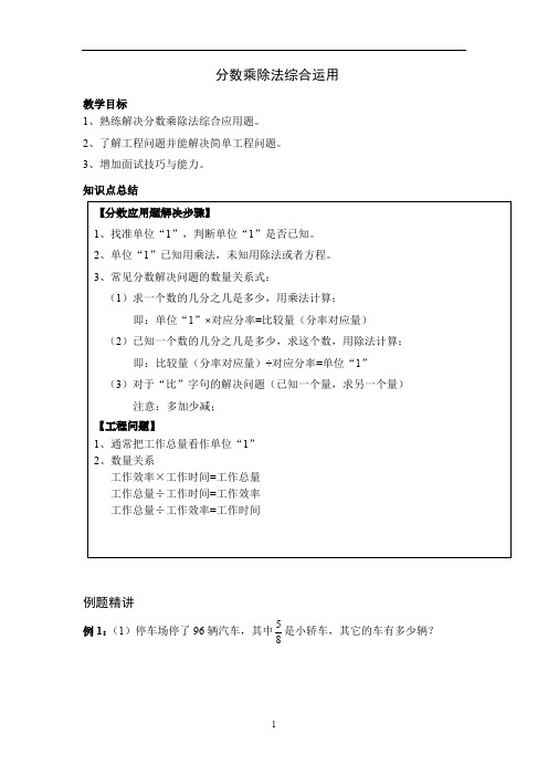 小学人教版六年级数学上分数乘除法的应用复习讲义