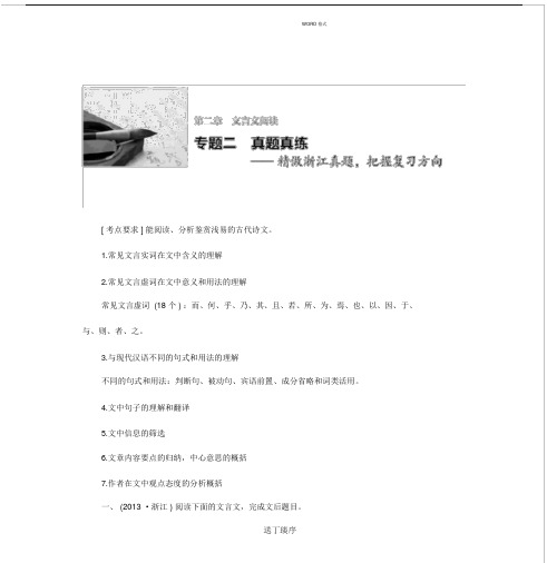 高考语文浙江卷文言文真题.doc