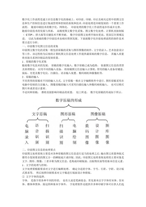 数字化印前处理流程及制作要点分析