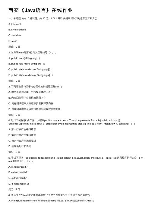 西交《Java语言》在线作业