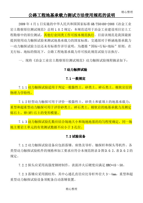 公路工程地基承载力测试办法使用规范的说明