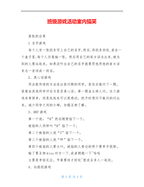 班级游戏活动室内搞笑