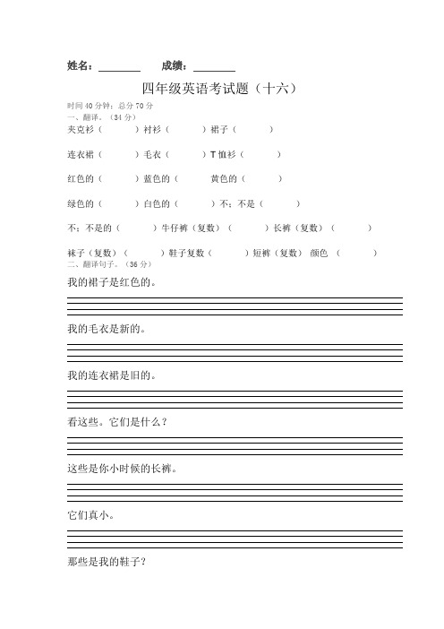 人教版四年级下册第三单元单词句子翻译