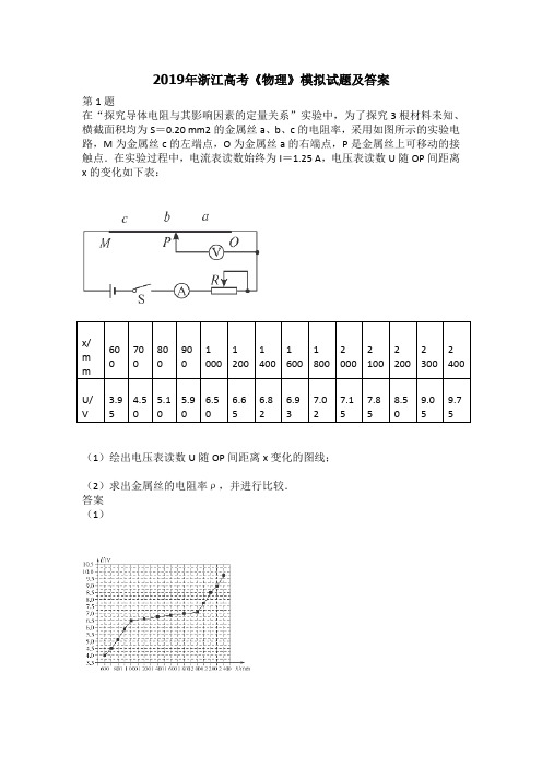 2019年浙江高考《物理》模拟试题及答案