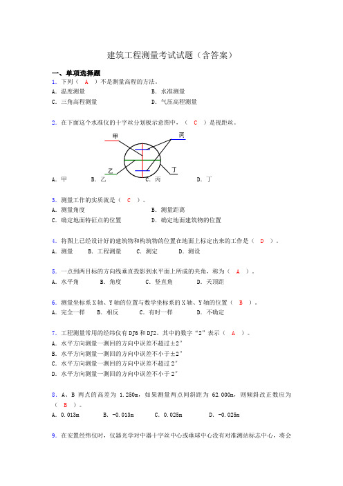 建筑工程测量竞赛试题(含答案)bhx