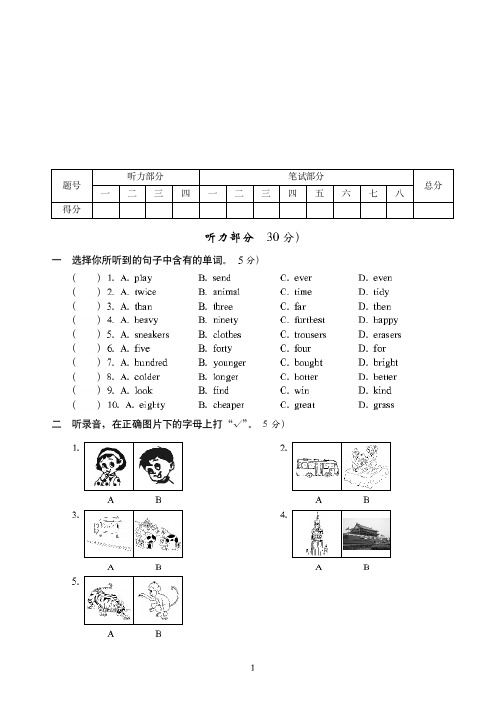 郑州市2019-2020冲刺名校小升初英语全真试卷模拟试题(6)