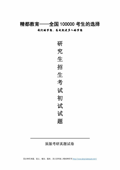 南开大学904管理综合2015年考研专业课真题试卷