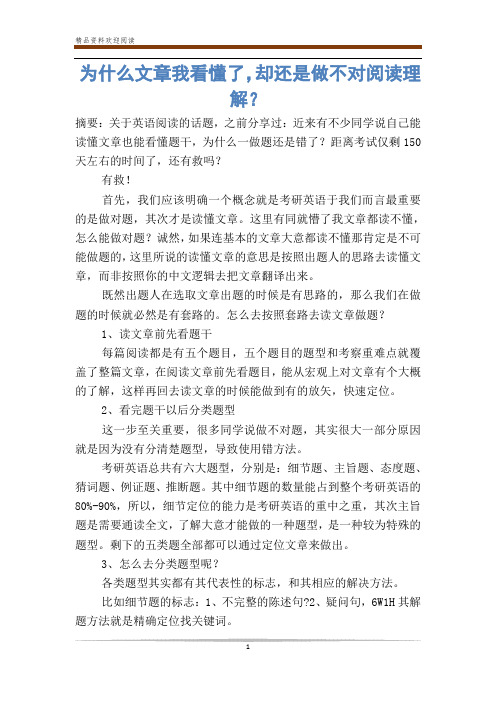 为什么文章我看懂了,却还是做不对阅读理解？