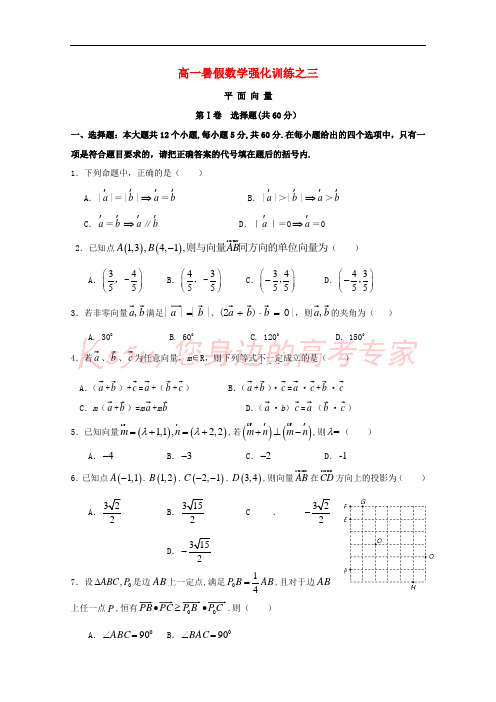 河南省镇平县第一高级中学2017-2018学年高一数学暑假强化训练试题三